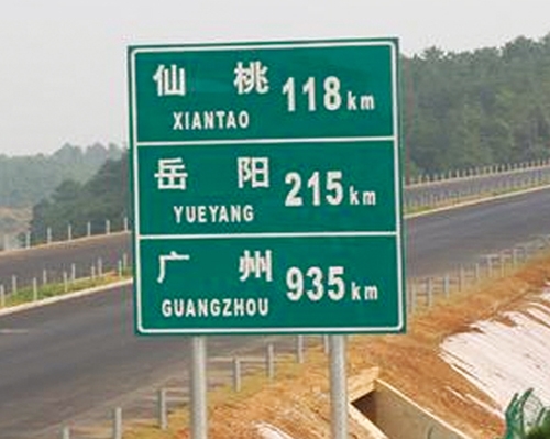 海南公路标识图例