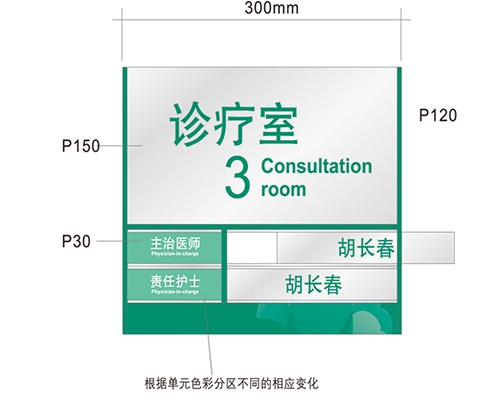 海南科室标识牌供选方案A