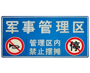 海南海南交通标识牌(反光)